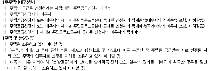 무주택세대구성원