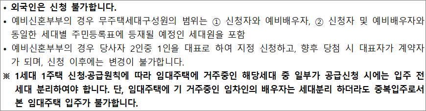 국민임대주택 무주택세대구성원 국민임대주택 무주택세대구성원