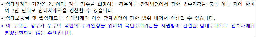 거주기간 갱신계약 거주기간 갱신계약