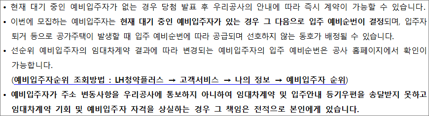 계약안내 유의사항 계약안내 유의사항