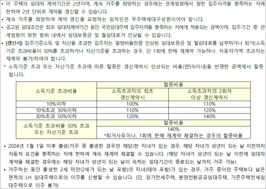국민임대주택 거주기간 갱신계약 국민임대주택 거주기간 갱신계약