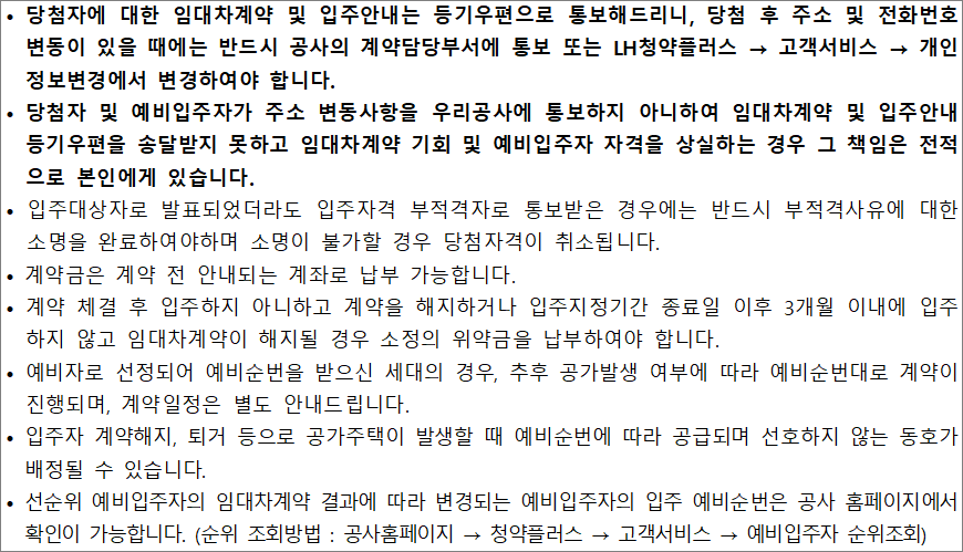 국민임대주택 계약안내 국민임대주택 계약안내
