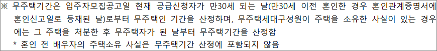 무주택기간 무주택기간