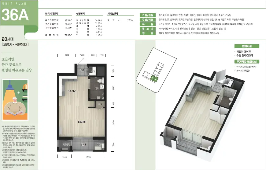 인제서화 고령자복지 국민임대주택 평면도 36A형 인제서화 고령자복지 국민임대주택 평면도 36A형