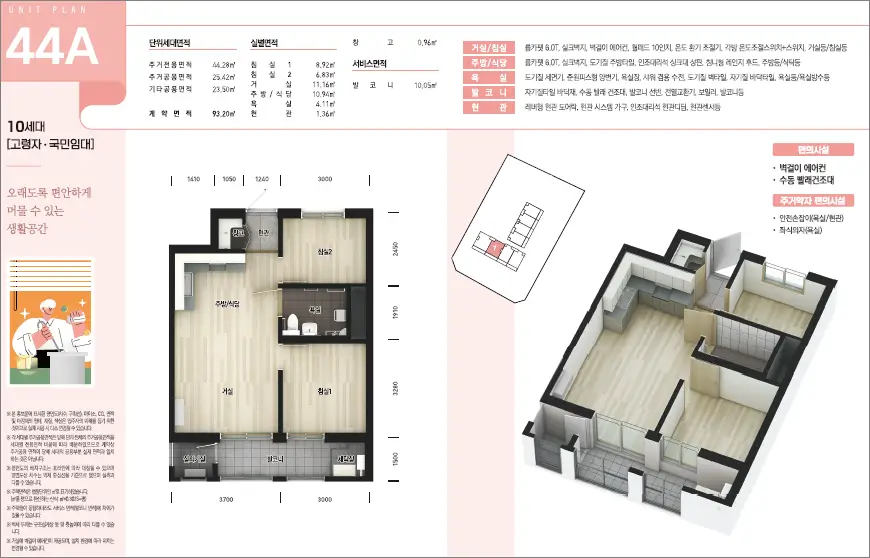 인제서화 고령자복지 국민임대주택 평면도 44A형 인제서화 고령자복지 국민임대주택 평면도 44A형