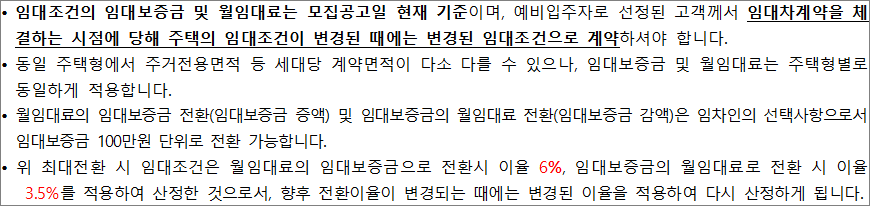 임대조건 유의사항 임대조건 유의사항