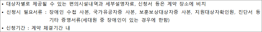 편의시설 유의사항 편의시설 유의사항